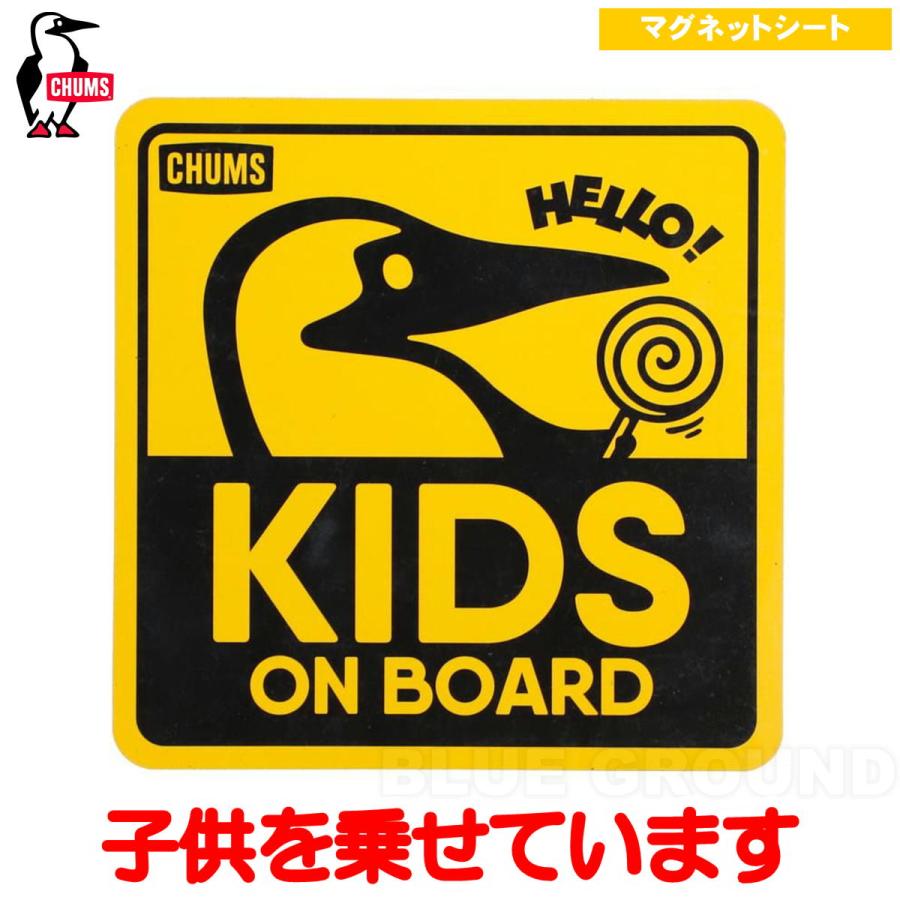 CHUMS（チャムス） チャムス / キッズオンボードマグネット ・ 子供を