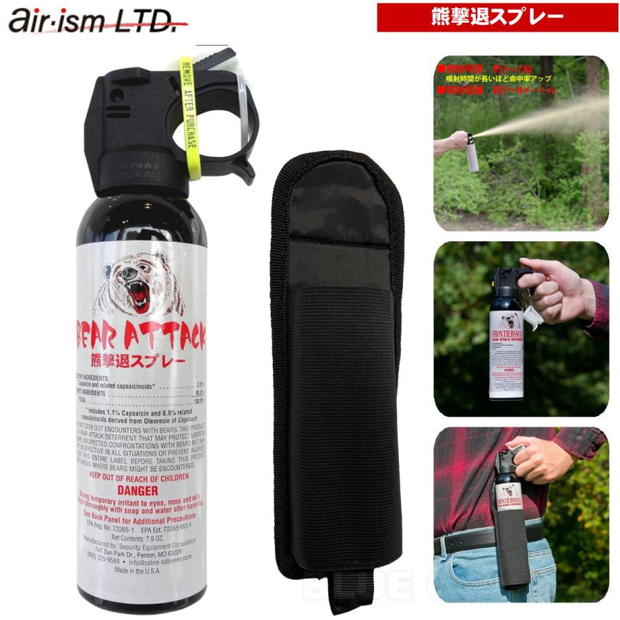エアーイズム / ベアアタック ・ 熊 クマ 撃退 スプレー ケース ヒグマ