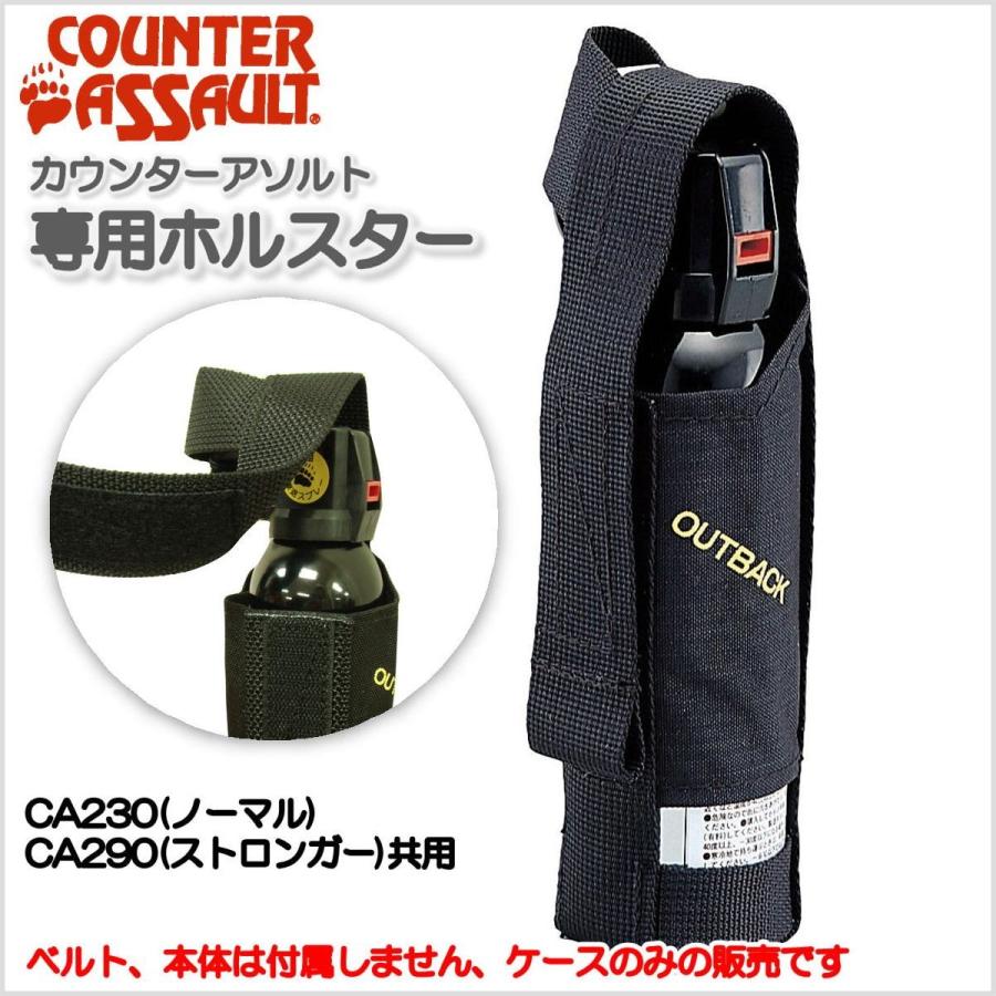 カウンターアソルト / 専用ホルスター COUNTER ASSAULT ・ 熊スプレー