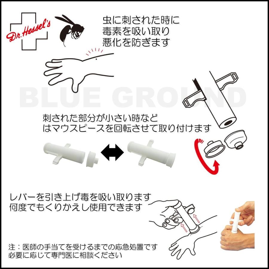 ドクターヘッセル インセクト ポイズンリムーバー 毒吸引器 Q5 Drh Hs Blue Ground 通販 Yahoo ショッピング