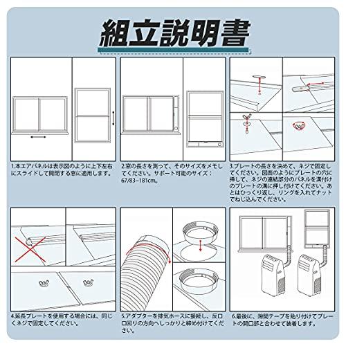 窓用ダクトパネル エアコン排気 ウィンドシールド3枚セット ウィンドウアダプタ ほどんとエアコンタイプ対応可能 調整可能長さ67センチから181センチ｜bluehawaii｜04