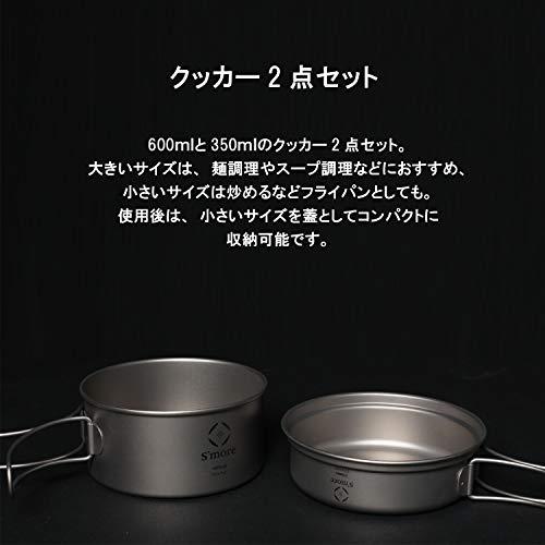 S'more(スモア) Titanium Cooker Set キャンプクッカーセット チタン クッカー 2点セット 調理器具 チタンマグ チタンマグ｜bluehawaii｜03