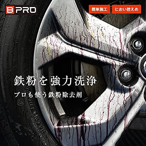BPRO 車用ボディクリーナー 鉄粉除去剤 500ml 洗車 プロユース カーケア 業務用｜bluehawaii｜02