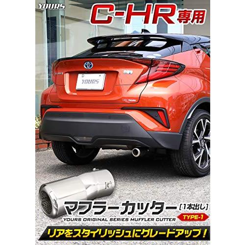 YOURS(ユアーズ): C-HR CHR 前期 後期 マフラーカッター タイプ1 一本出し 落下防止付 ステンレス y25-2796 [2] S｜bluehawaii｜02