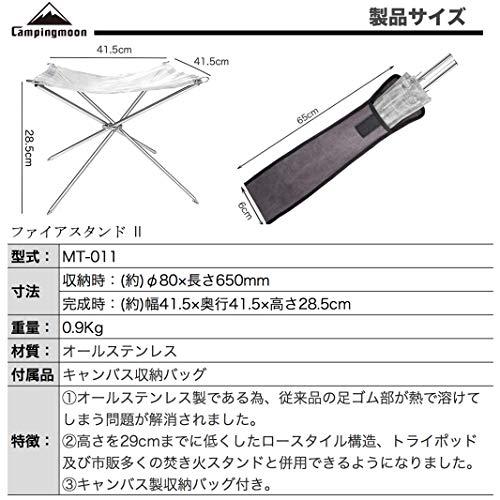 キャンピングムーン（CAMPING MOON） 焚き火 焚き火台 ファイアスタンド オールステンレス 焚き火ファン メッシュシート付き MT-011｜bluehawaii｜02