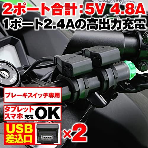 デイトナ バイク用 USB電源 防水 合計5V/4.8A ブレーキスイッチ接続 メインキー連動 USB-A 2ポート 99503｜bluehawaii｜02