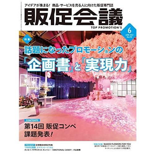 販促会議2022年6月号｜bluehawaii