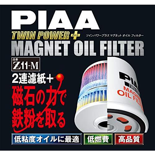 PIAA オイルフィルター ツインパワー+マグネット 1個入 [ダイハツ/スズキ車用] コペン・ミラ・スイフト_他 Z11-M｜bluehawaii｜02