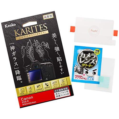 Kenko 液晶保護ガラス KARITES Canon EOS R用 薄さ0.21mm ARコート採用 ラウンドエッジ加工 日本製 透明 70.9×4