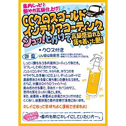 プロスタッフ 洗車用品 車内艶出し剤 CCグロスゴールド インテリアコーティング 200ml ノンシリコンタイプ マイクロファイバークロス付き C-5｜bluehawaii｜08