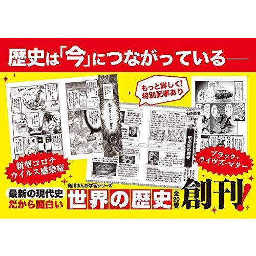 角川まんが学習シリーズ 世界の歴史 全20巻定番セット 角川まんが学習シリーズ 世界の歴史 全20巻定番セット