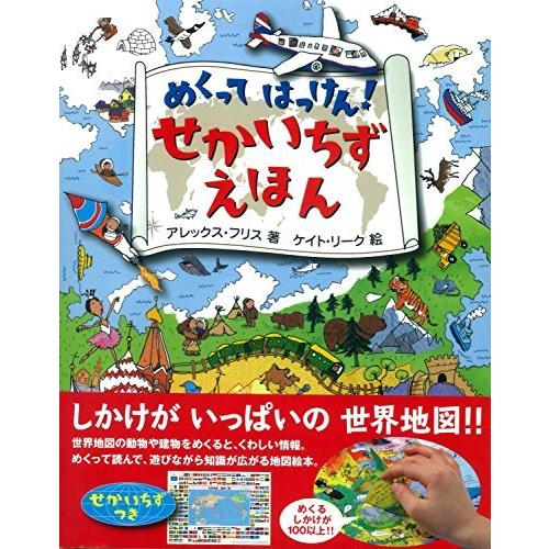 せかいちずえほん (めくってはっけん) 小学生向け 絵本 : Blue