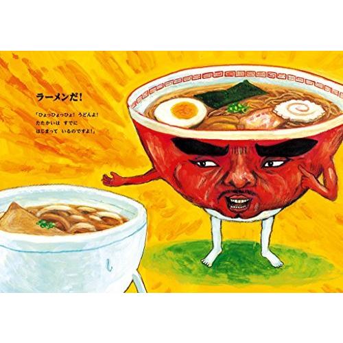 うどん対ラーメン うどん対ラーメン (講談社の創作絵本) : Blue Hawaii - 通販 - Yahoo
