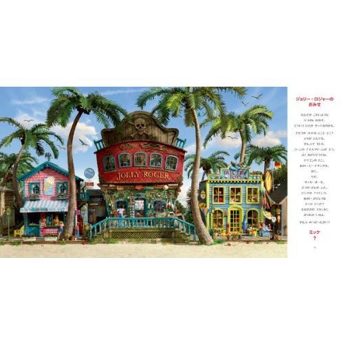 チャレンジミッケ! / 7 パイレーツ (創作絵本シリーズ) : Blue Hawaii  