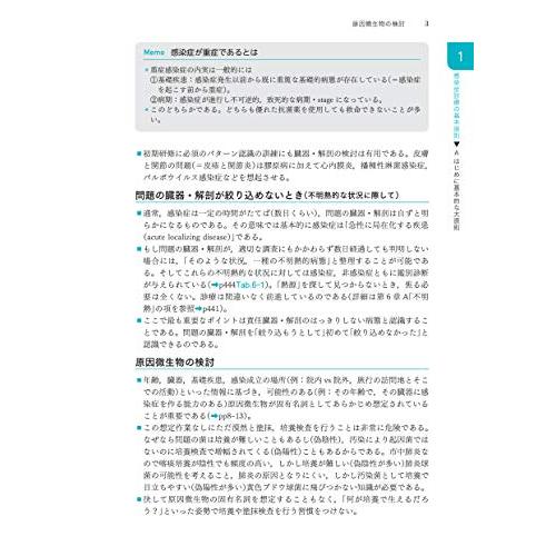レジデントのための感染症診療マニュアル 第4版｜bluehawaii｜08