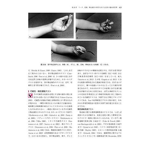 モーターコントロール　研究室から臨床実践へ　第5版 モーターコントロール 原著第5版 研究室から臨床実践へ | Anne