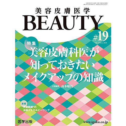 美容皮膚科学　書籍 商品詳細ページ | メディカルブックセンター