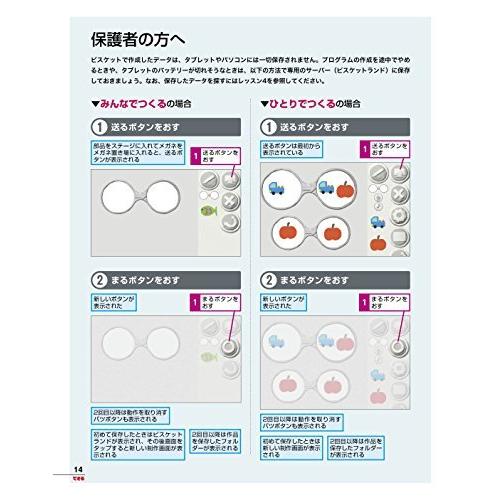 できるキッズ 子どもと学ぶ ビスケットプログラミング入門 (できるキッズシリーズ)｜bluehawaii｜07