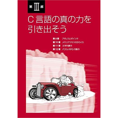 スッキリわかるC言語入門 第2版 (スッキリわかる入門シリーズ)｜bluehawaii｜10