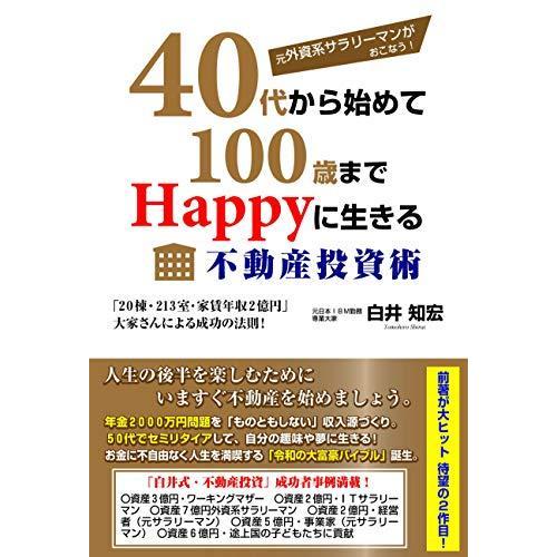 元外資系サラリーマンがおこなう 40代から始めて100歳までhappyに生きる不動産投資術 S 2503 Blue Hawaii 通販 Yahoo ショッピング