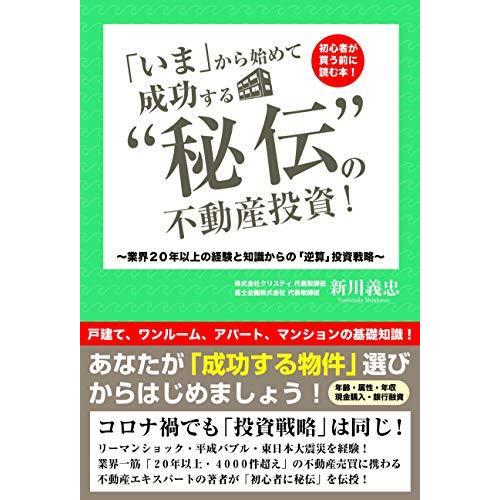 「いま」から始めて成功する "秘伝" の不動産投資!｜bluehawaii