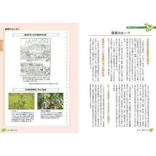 図解でよくわかる農薬のきほん 農薬の選び方 使い方から 安全性 種類 流通まで すぐわかるすごくわかる S 2421 Blue Hawaii 通販 Yahoo ショッピング