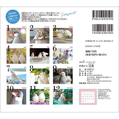 2023年カレンダー かわいい文鳥 (誠文堂新光社カレンダー)｜bluehawaii｜04