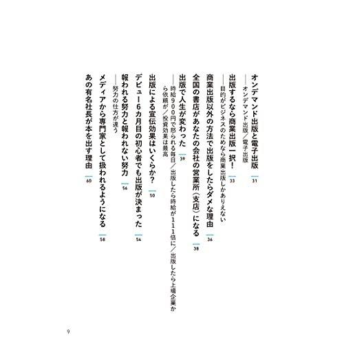 ビジネス書の著者になっていきなり年収を3倍にする方法――あなたの人生を変える！投資としての出版｜bluehawaii｜03