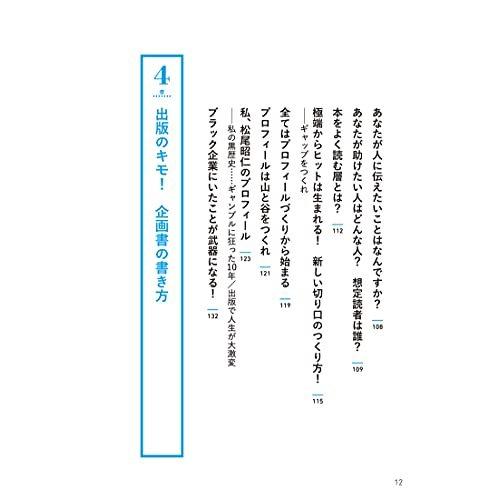 ビジネス書の著者になっていきなり年収を3倍にする方法――あなたの人生を変える！投資としての出版｜bluehawaii｜06