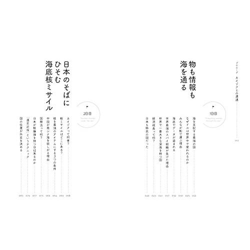 13歳からの地政学: カイゾクとの地球儀航海 : Blue Hawaii - 通販