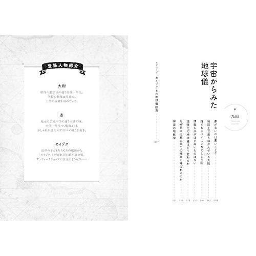 13歳からの地政学: カイゾクとの地球儀航海 : Blue Hawaii - 通販