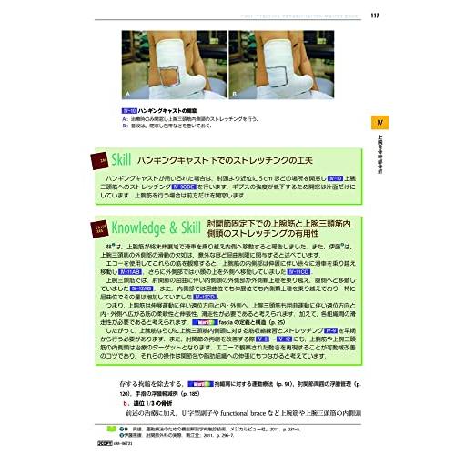 骨折の機能解剖学的運動療法 その基礎から臨床まで 総論・上肢 骨折の機能解剖学的運動療法 その基礎から臨床まで 総論・上肢