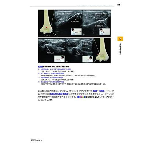 骨折の機能解剖学的運動療法 その基礎から臨床まで 総論・上肢 骨折の機能解剖学的運動療法 その基礎から臨床まで 総論・上肢
