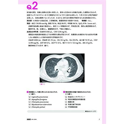 試験のあとも残しておきたい 「新」内科専門医・総合内科専門医 試験のあとも残しておきたい 「新」内科専門医・総合内科専門医