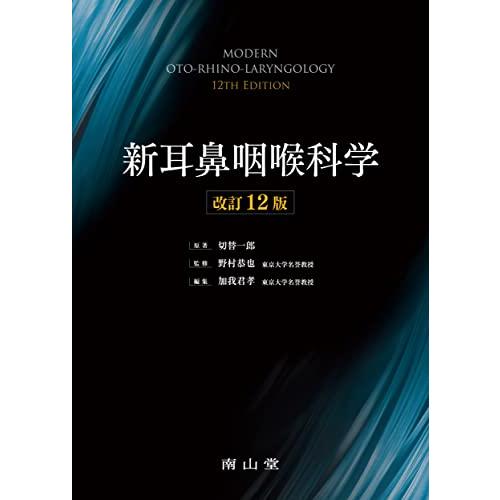 新耳鼻咽喉科学 : Blue Hawaii - 通販 - Yahoo!ショッピング