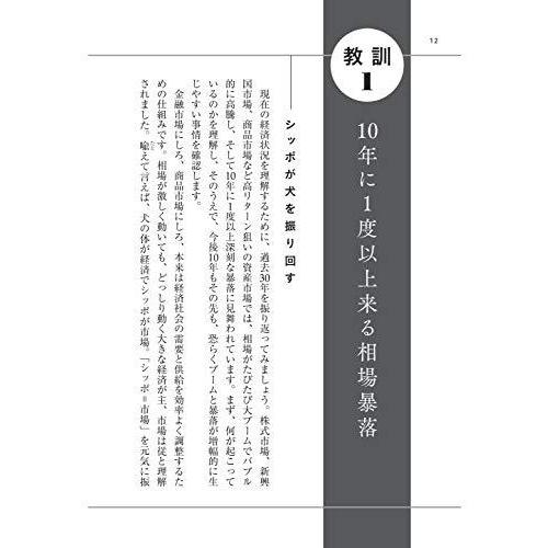 逃げて勝つ 投資の鉄則 大負けせずに資産を築く10年戦略｜bluehawaii｜18