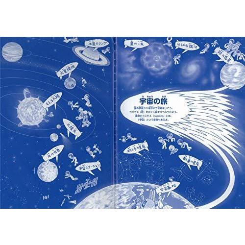 宇宙の迷路 太陽系をめぐって銀河のかなたへ! (めいろ×さがしえ【4歳 5 