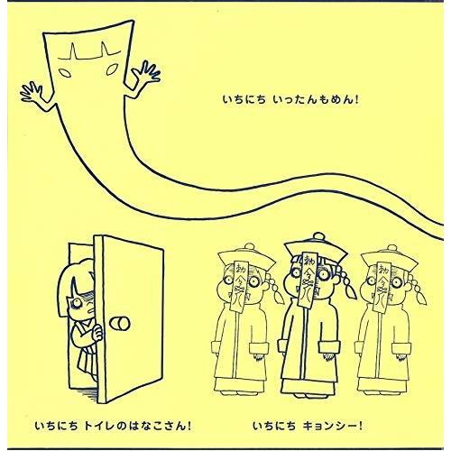 いちにちおばけ (PHPにこにこえほん) : Blue Hawaii - 通販