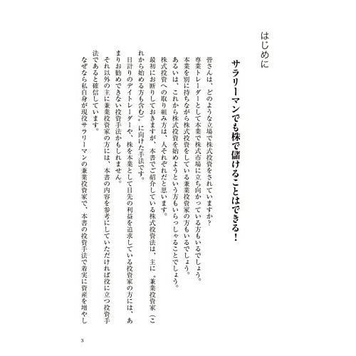 株はメンタルが9割 投資家脳に変わらなきゃ株は一生勝てない｜bluehawaii｜02