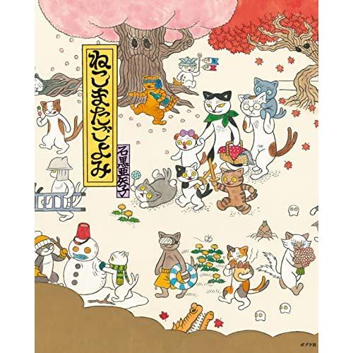 ねこまたごよみ (ポプラ社の絵本 80) : Blue Hawaii - 通販 - Yahoo