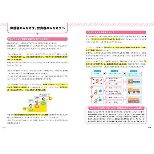 小学校6年生までに必要なプログラミング的思考力が1冊でしっかり身につく本｜bluehawaii｜03