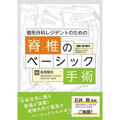 整形外科レジデントのためのページ手術3冊セット　裁断済み 整形外科レジデントのためのベーシック手術【上肢・脊椎・下肢 3