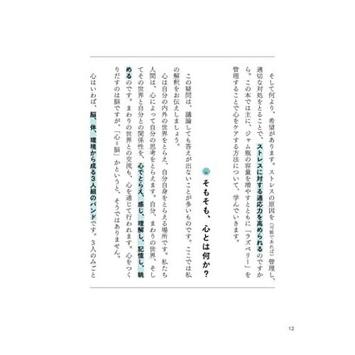 心の容量が増えるメンタルの取扱説明書【「くり返し使える! 心を整理するワークシート」DL特典付き】｜bluehawaii｜11