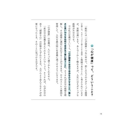 心の容量が増えるメンタルの取扱説明書【「くり返し使える! 心を整理するワークシート」DL特典付き】｜bluehawaii｜15