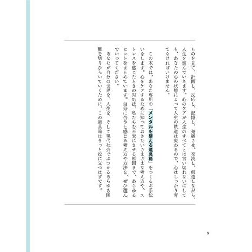 心の容量が増えるメンタルの取扱説明書 心の容量が増えるメンタルの取扱説明書【「くり返し使える! 心を