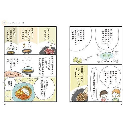 私でもスパイスカレー作れました! 私でもスパイスカレー作れました！サンクチュアリ出版