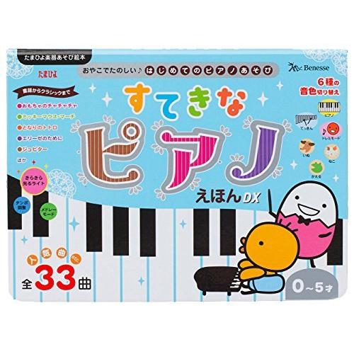すてきなピアノえほんDX (たまひよ楽器あそび絵本) : Blue Hawaii