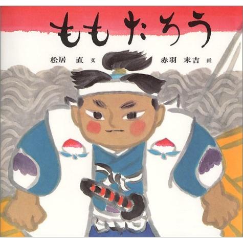 ももたろう (日本傑作絵本シリーズ) : Blue Hawaii - 通販 - Yahoo