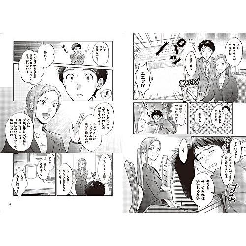 マンガでざっくり学ぶプログラミング｜bluehawaii｜02