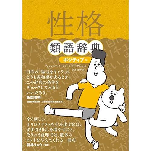 性格類語辞典 ポジティブ編 など 類語辞典 5冊 セット 性格類語辞典 ポジティブ編 : Blue Hawaii - 通販 - Yahoo